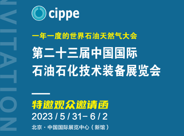 南京金沙乐娱场app下载机械工程有限公司诚邀您莅临cippe北京石油展现场